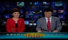 爆料天津新闻联播视频全集,深度揭秘城市动态与民生焦点