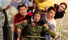 山炮进城电影在线观看,笑料百出，城乡文化碰撞之旅